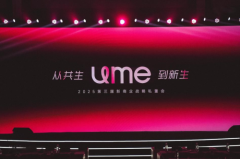 从共生到新生：UME平台上线发布，擘画电商品质发展
