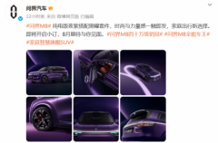 问界M8纯电版即将上市 赛力斯魔方技术平台彰显技术
