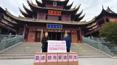 爱途拾光团队捐赠物资驰援公益 上海文昌宫加持癌晚